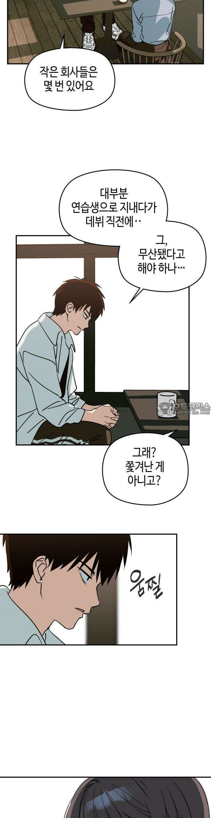 오늘의 한요일은 여자다 1화 - 어제의 나는 김상현(1) 42