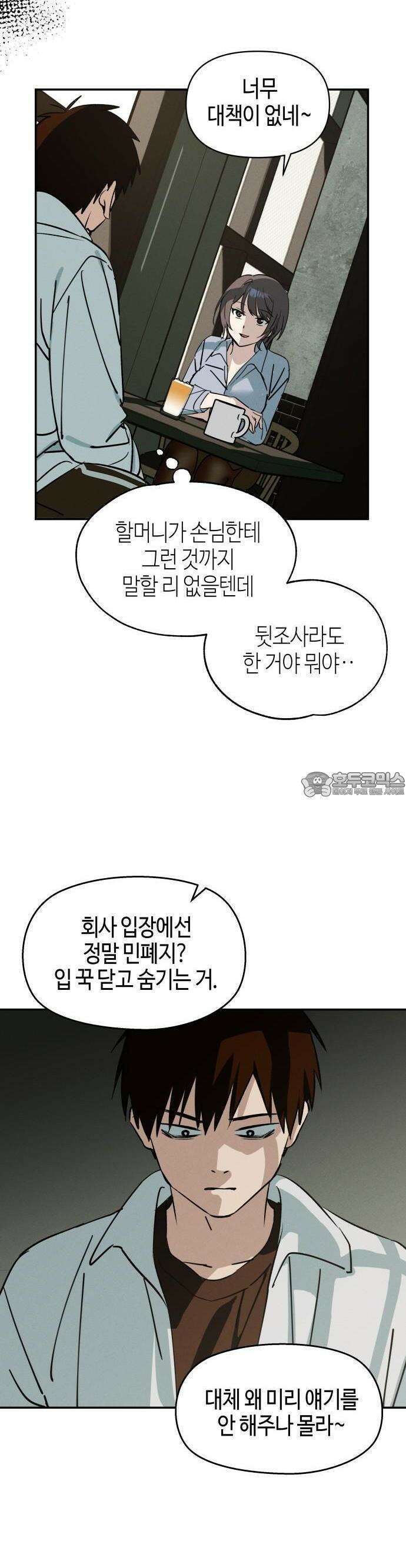오늘의 한요일은 여자다 1화 - 어제의 나는 김상현(1) 44
