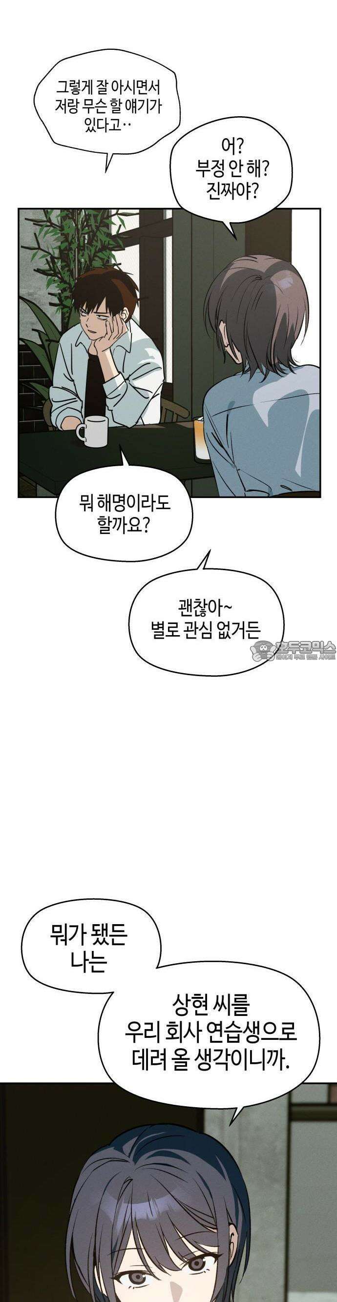 오늘의 한요일은 여자다 1화 - 어제의 나는 김상현(1) 45