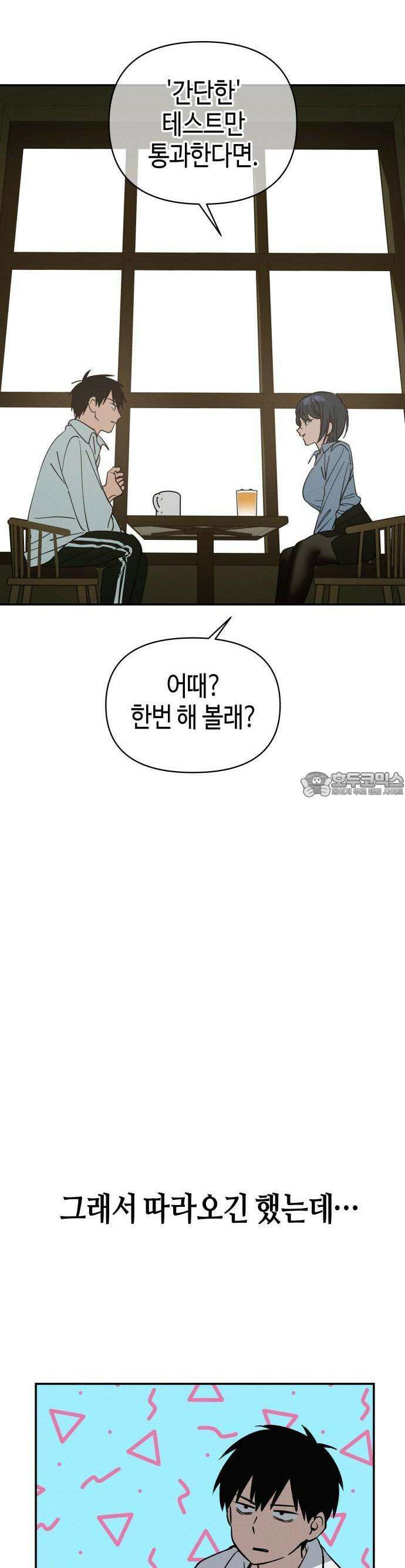 오늘의 한요일은 여자다 1화 - 어제의 나는 김상현(1) 47