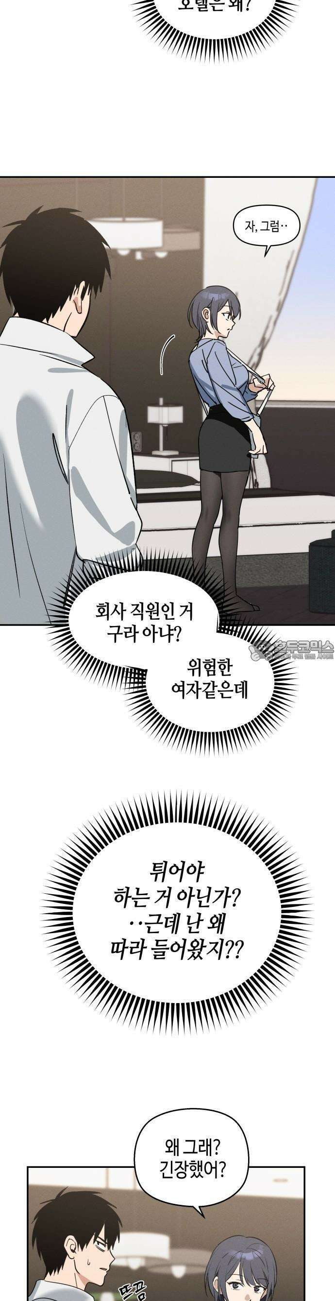 오늘의 한요일은 여자다 1화 - 어제의 나는 김상현(1) 49