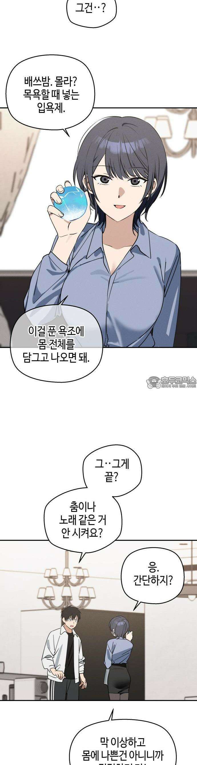 오늘의 한요일은 여자다 1화 - 어제의 나는 김상현(1) 51