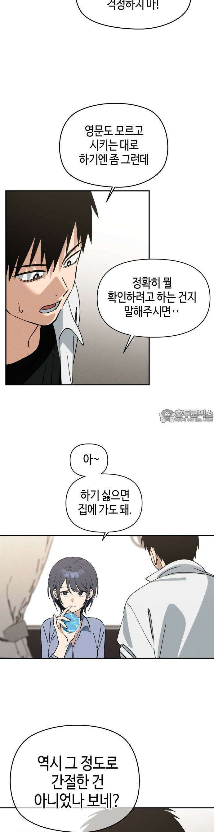 오늘의 한요일은 여자다 1화 - 어제의 나는 김상현(1) 52
