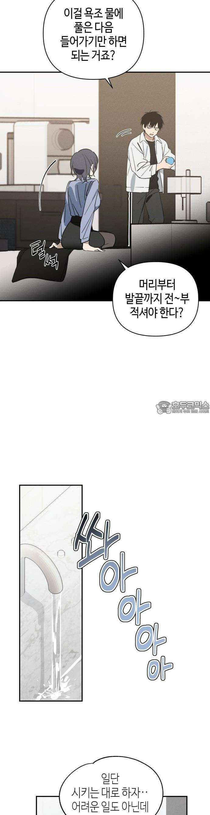 오늘의 한요일은 여자다 1화 - 어제의 나는 김상현(1) 54