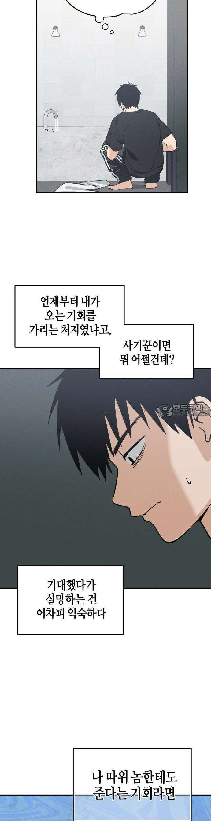 오늘의 한요일은 여자다 1화 - 어제의 나는 김상현(1) 55