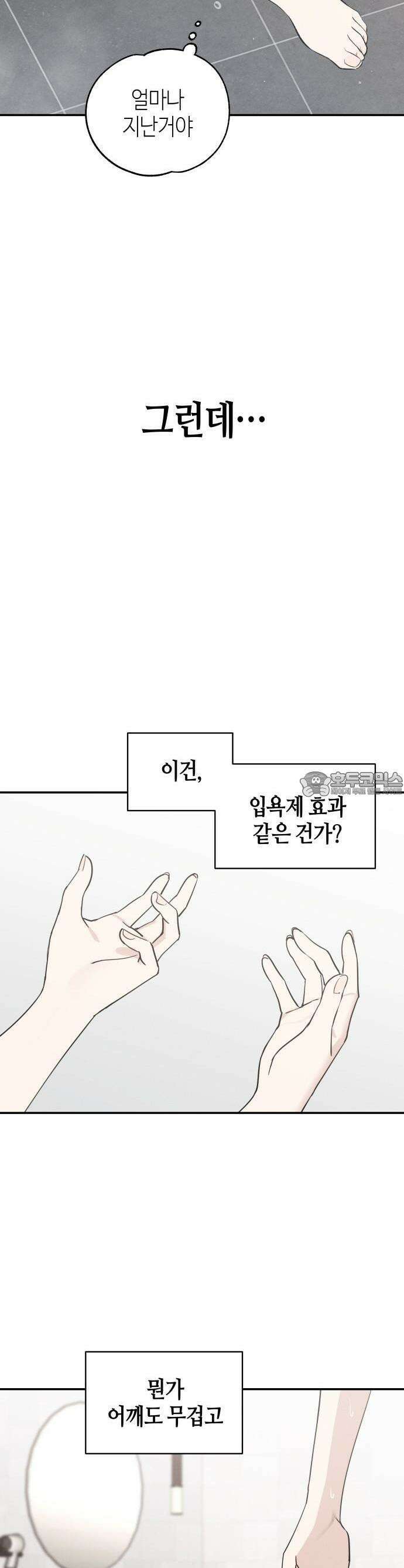 오늘의 한요일은 여자다 1화 - 어제의 나는 김상현(1) 59