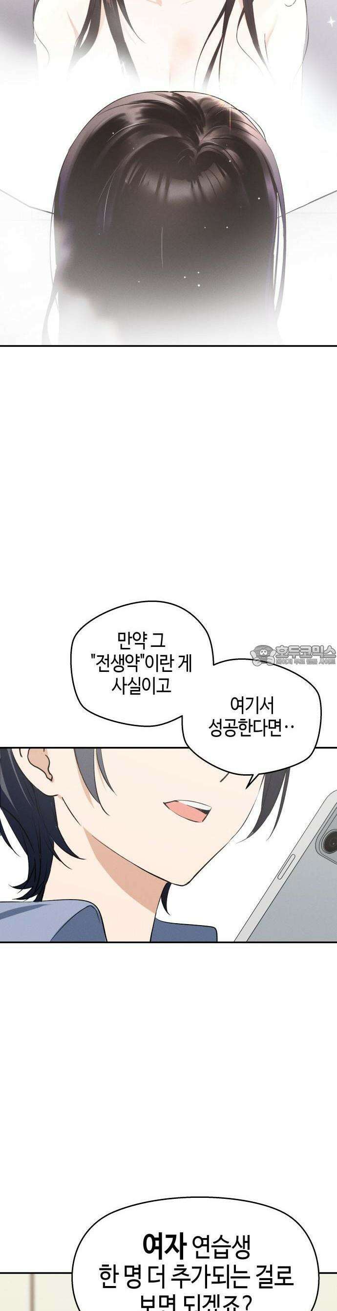 오늘의 한요일은 여자다 1화 - 어제의 나는 김상현(1) 61