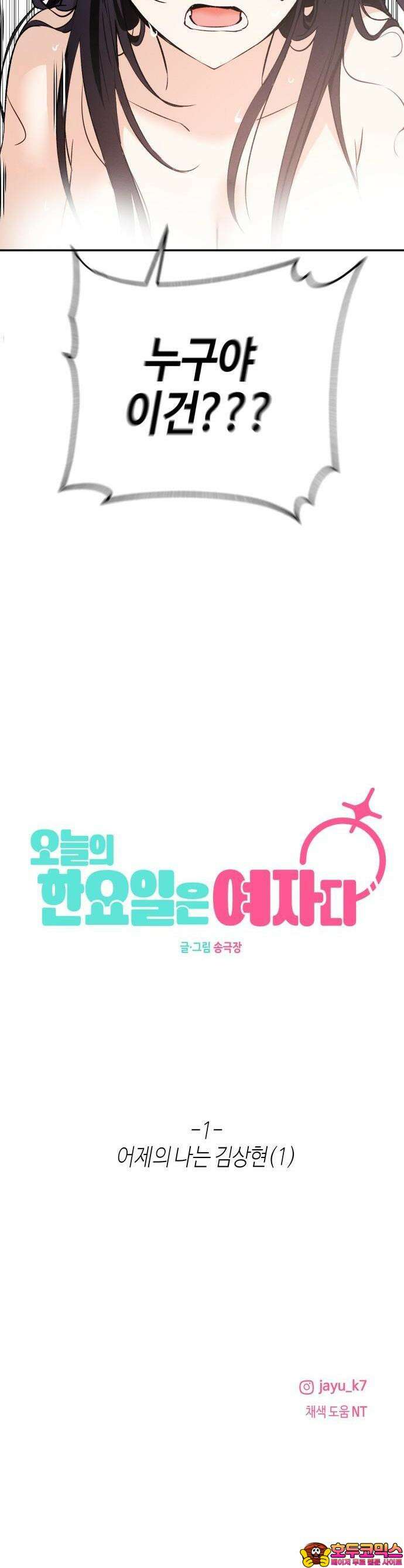 오늘의 한요일은 여자다 1화 - 어제의 나는 김상현(1) 63
