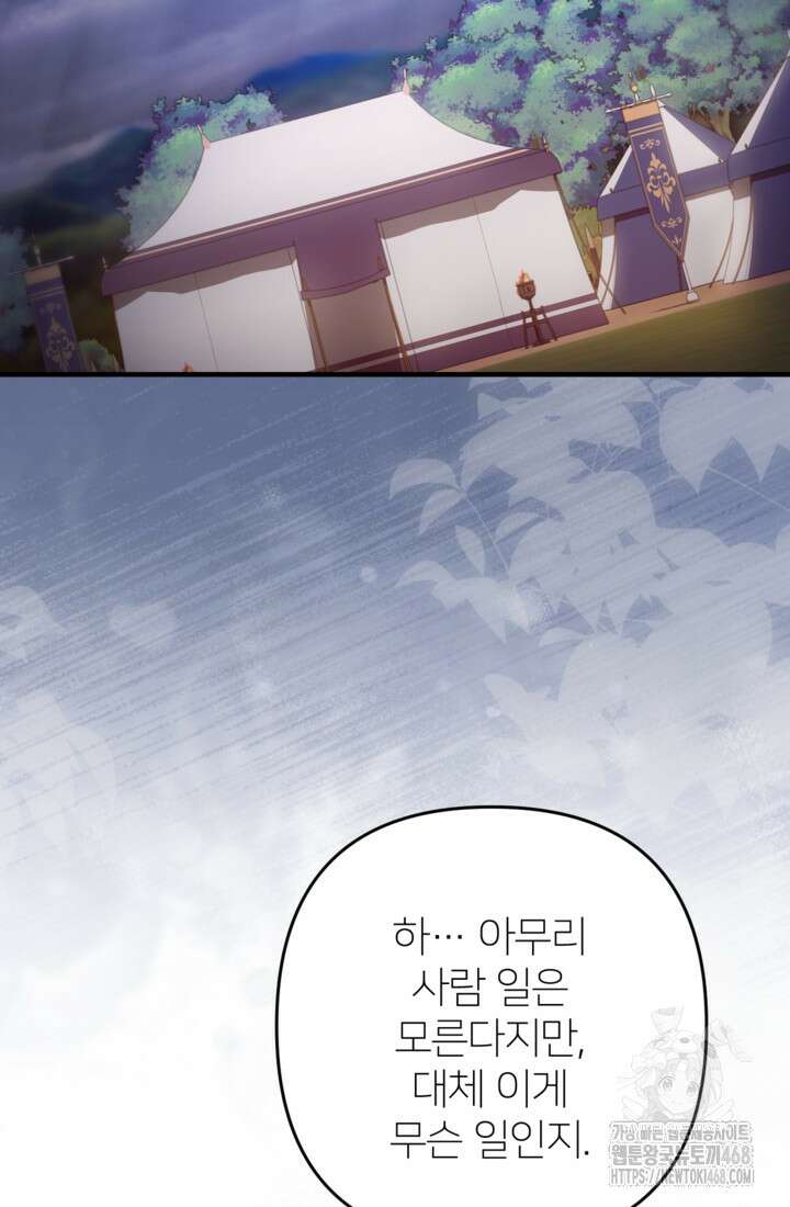 폐하, 이제 그만 29화 2