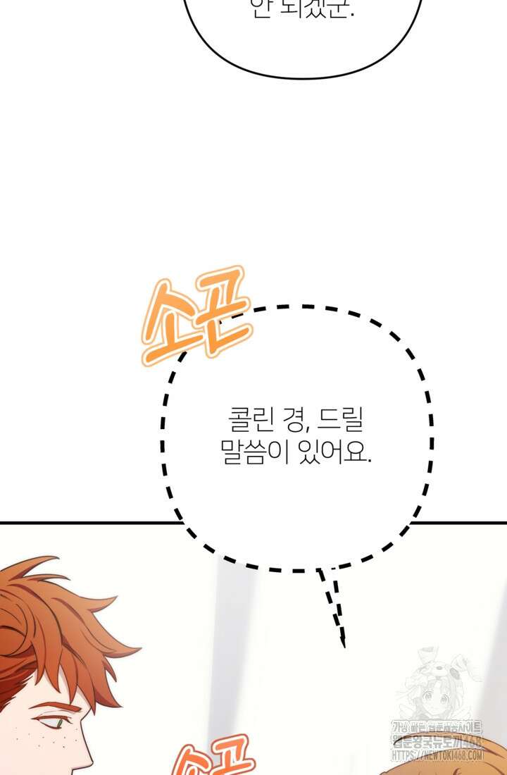 폐하, 이제 그만 29화 4