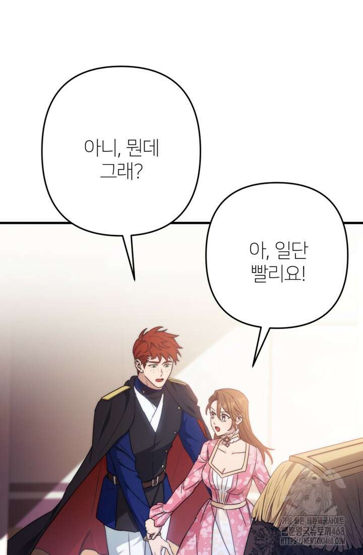 폐하, 이제 그만 29화 6
