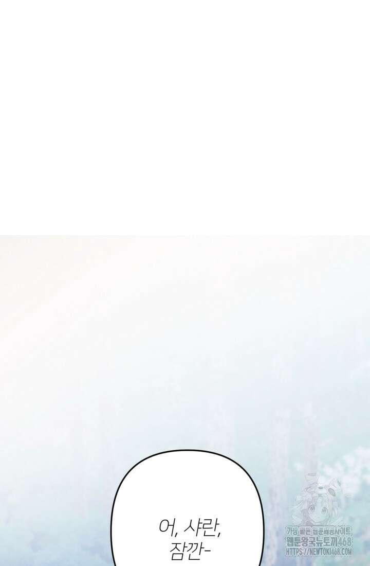폐하, 이제 그만 29화 14