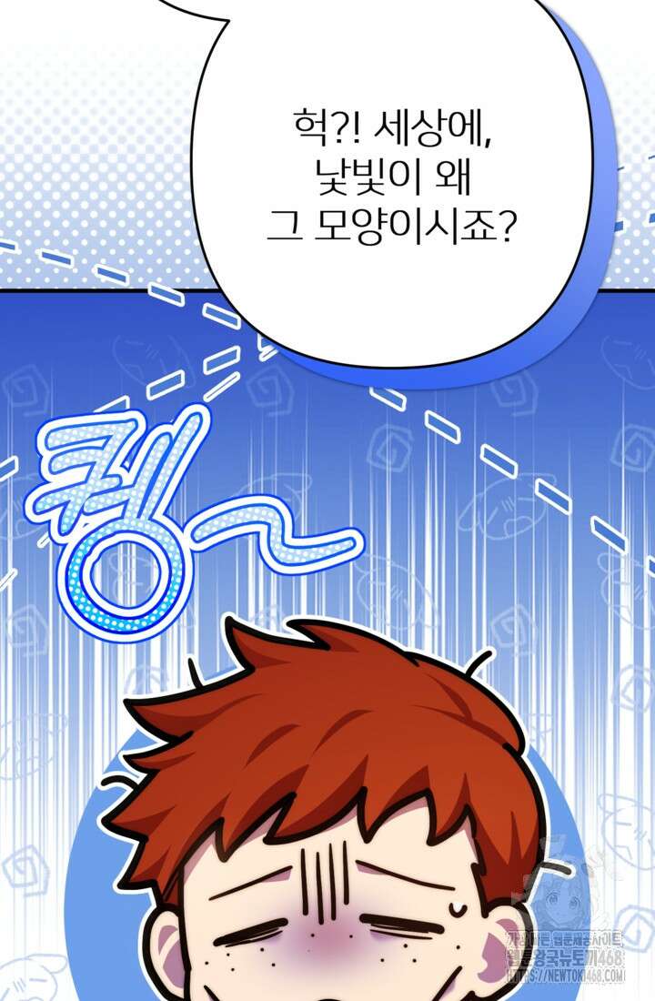 폐하, 이제 그만 29화 22