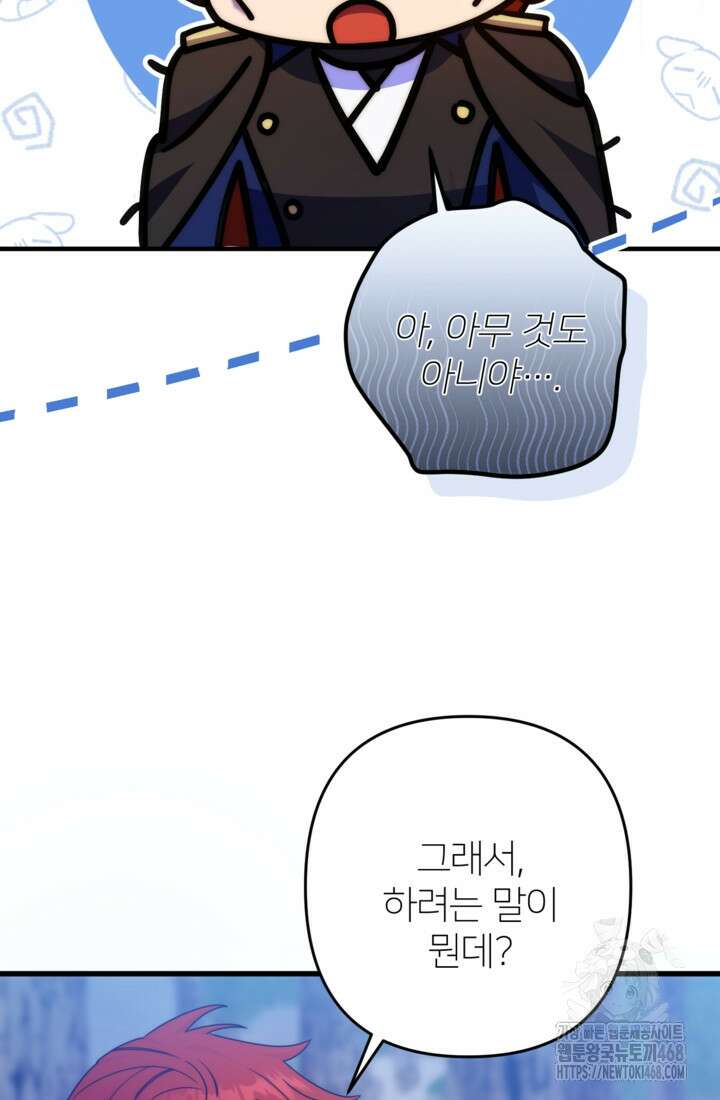 폐하, 이제 그만 29화 23