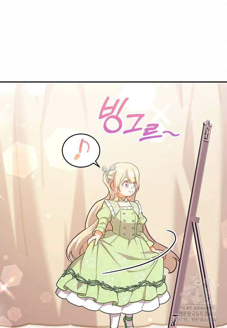 꽃을 피우는 아기 가주님 58화 4