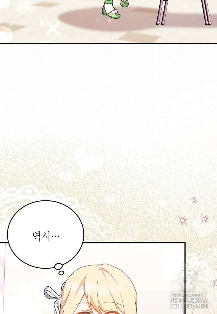 꽃을 피우는 아기 가주님 58화 5