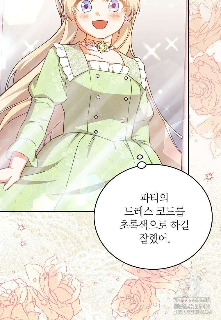 꽃을 피우는 아기 가주님 58화 6