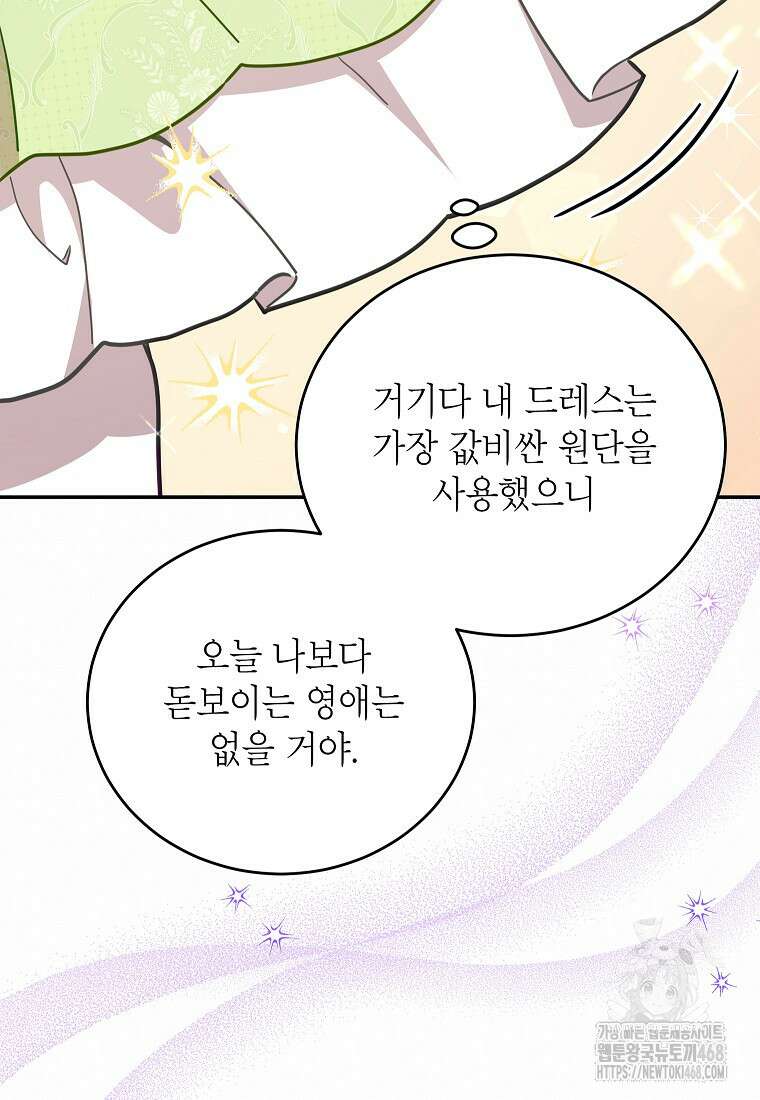 꽃을 피우는 아기 가주님 58화 9