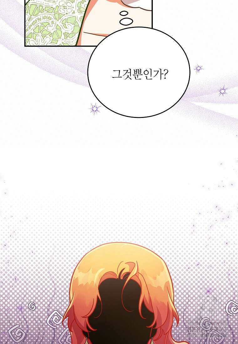 꽃을 피우는 아기 가주님 58화 11
