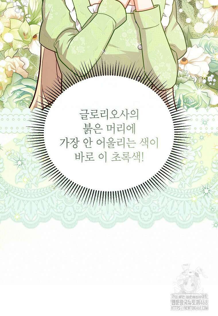 꽃을 피우는 아기 가주님 58화 13