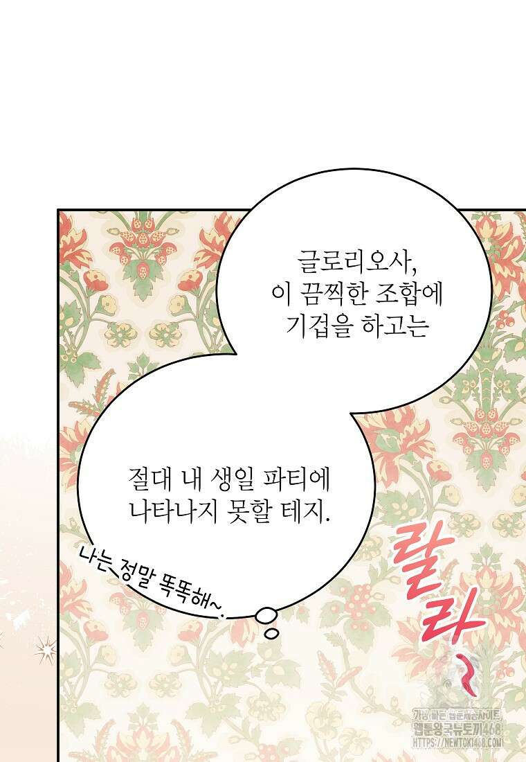 꽃을 피우는 아기 가주님 58화 14