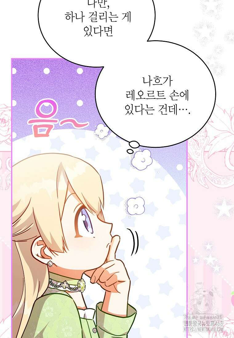 꽃을 피우는 아기 가주님 58화 16