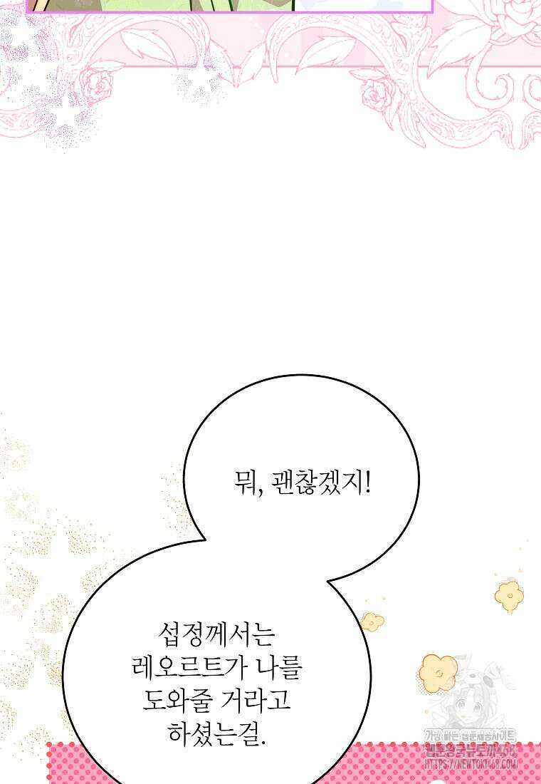 꽃을 피우는 아기 가주님 58화 17