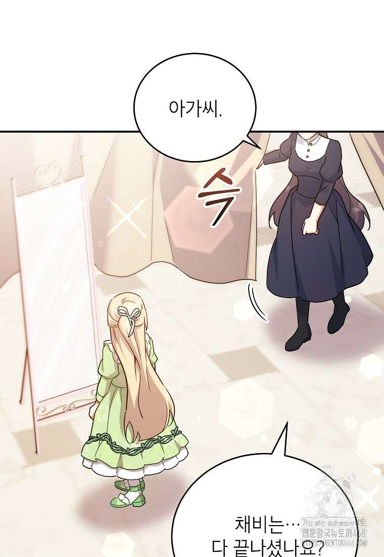꽃을 피우는 아기 가주님 58화 19