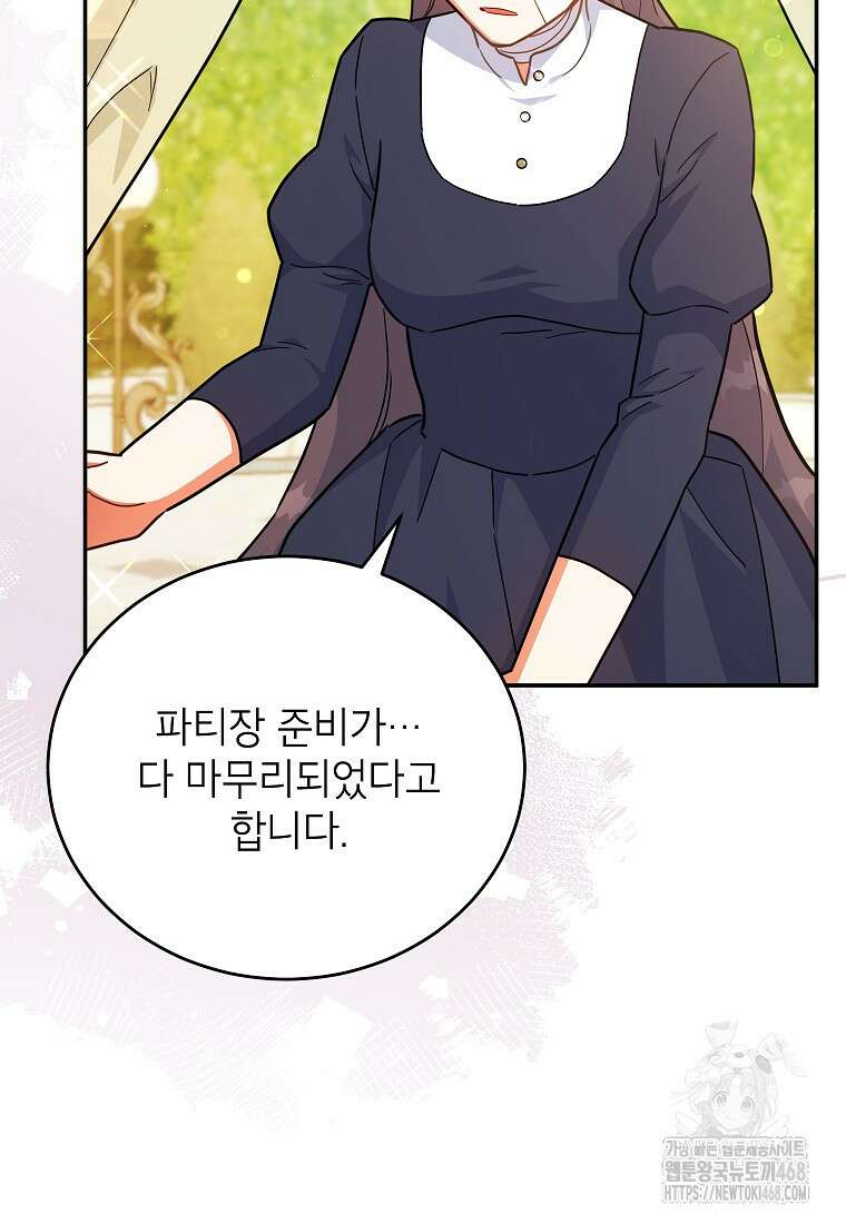 꽃을 피우는 아기 가주님 58화 21