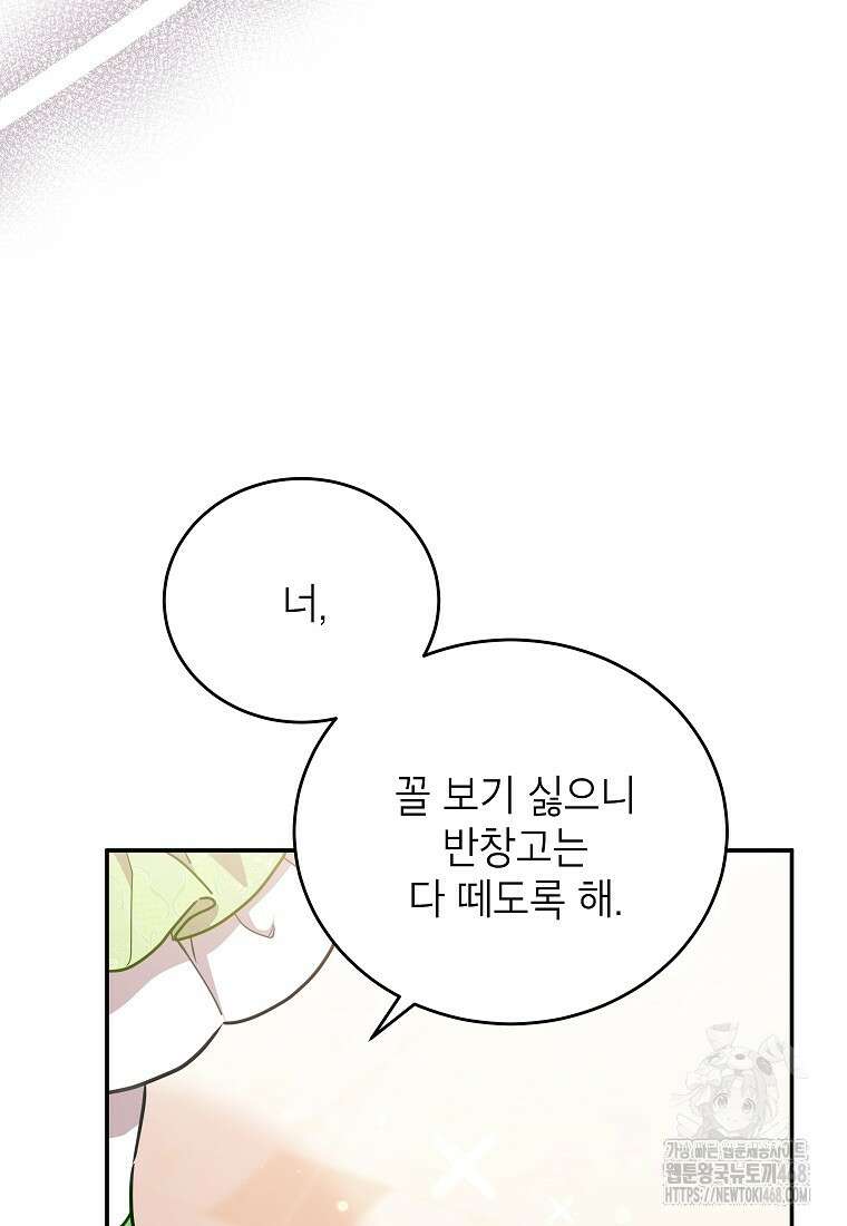 꽃을 피우는 아기 가주님 58화 23