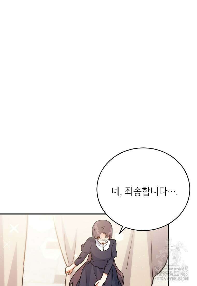 꽃을 피우는 아기 가주님 58화 25