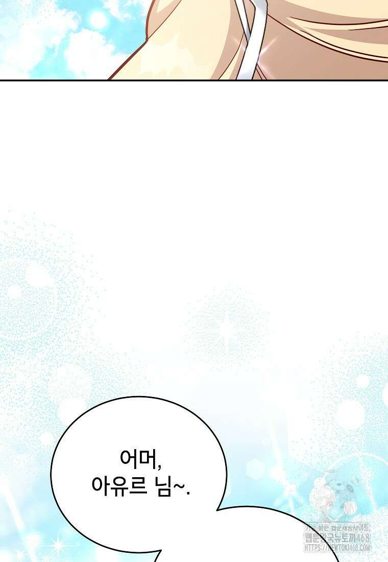 꽃을 피우는 아기 가주님 58화 28