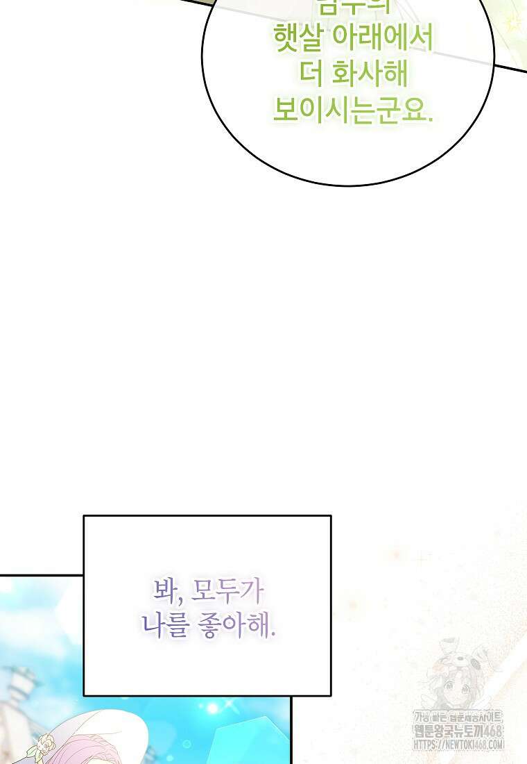 꽃을 피우는 아기 가주님 58화 32