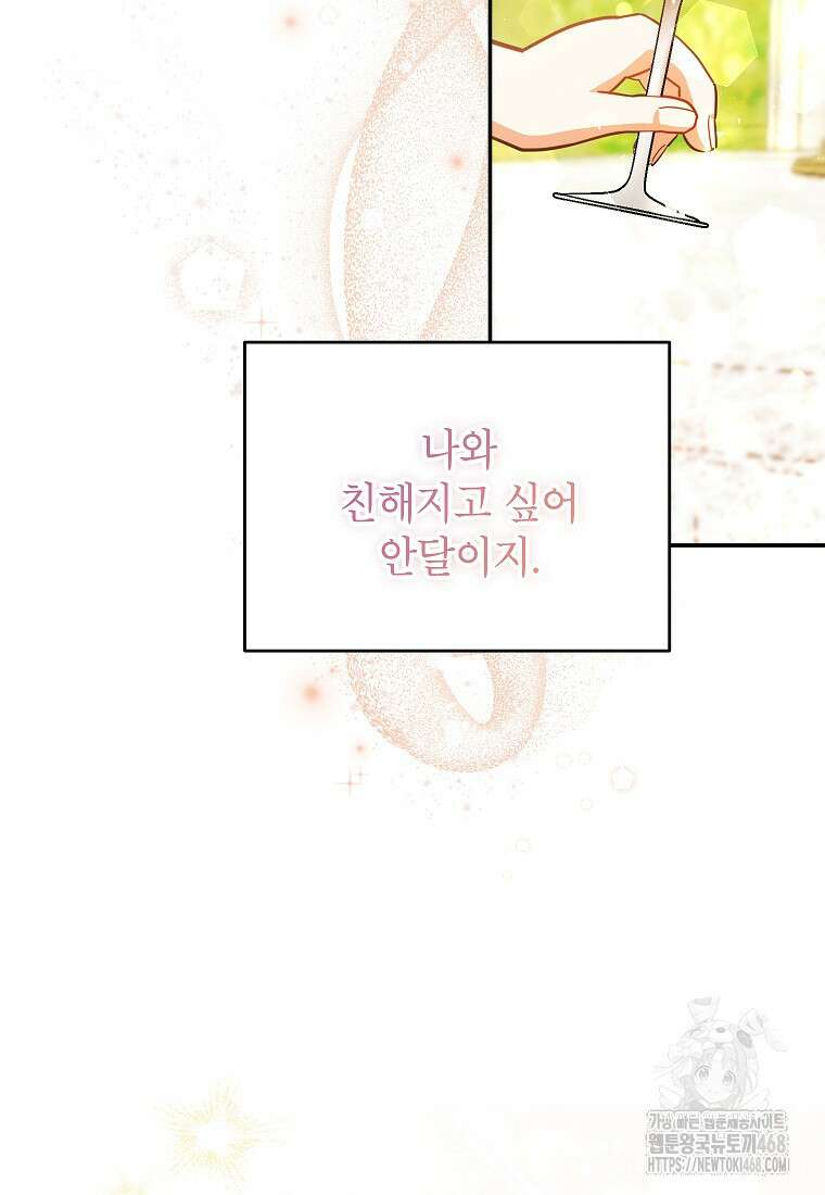 꽃을 피우는 아기 가주님 58화 34