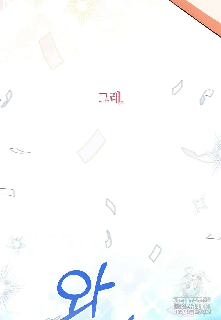 꽃을 피우는 아기 가주님 58화 36