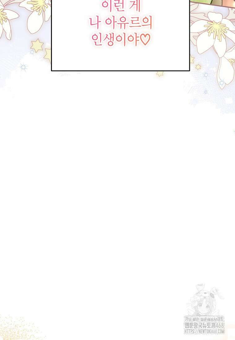 꽃을 피우는 아기 가주님 58화 40