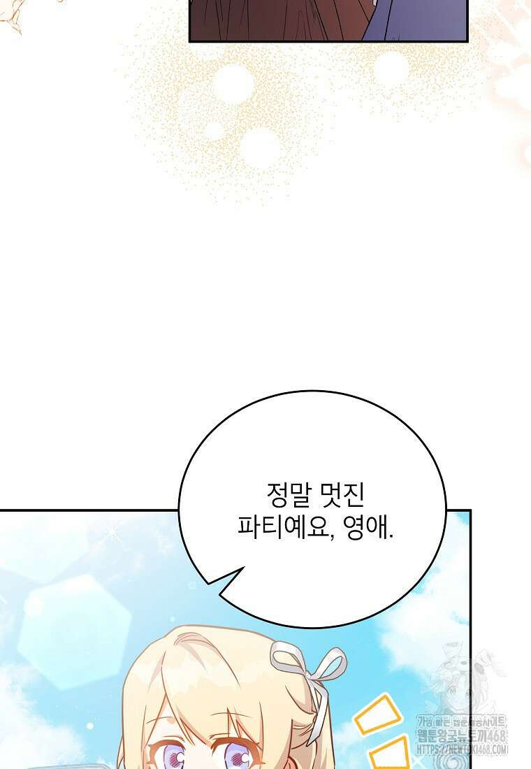 꽃을 피우는 아기 가주님 58화 43