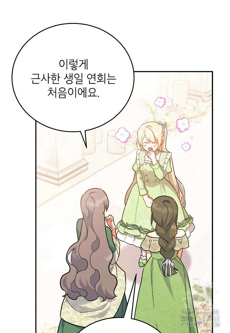 꽃을 피우는 아기 가주님 58화 45