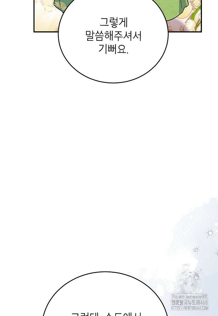 꽃을 피우는 아기 가주님 58화 46