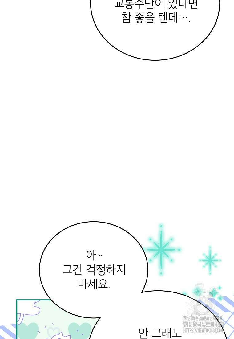 꽃을 피우는 아기 가주님 58화 48