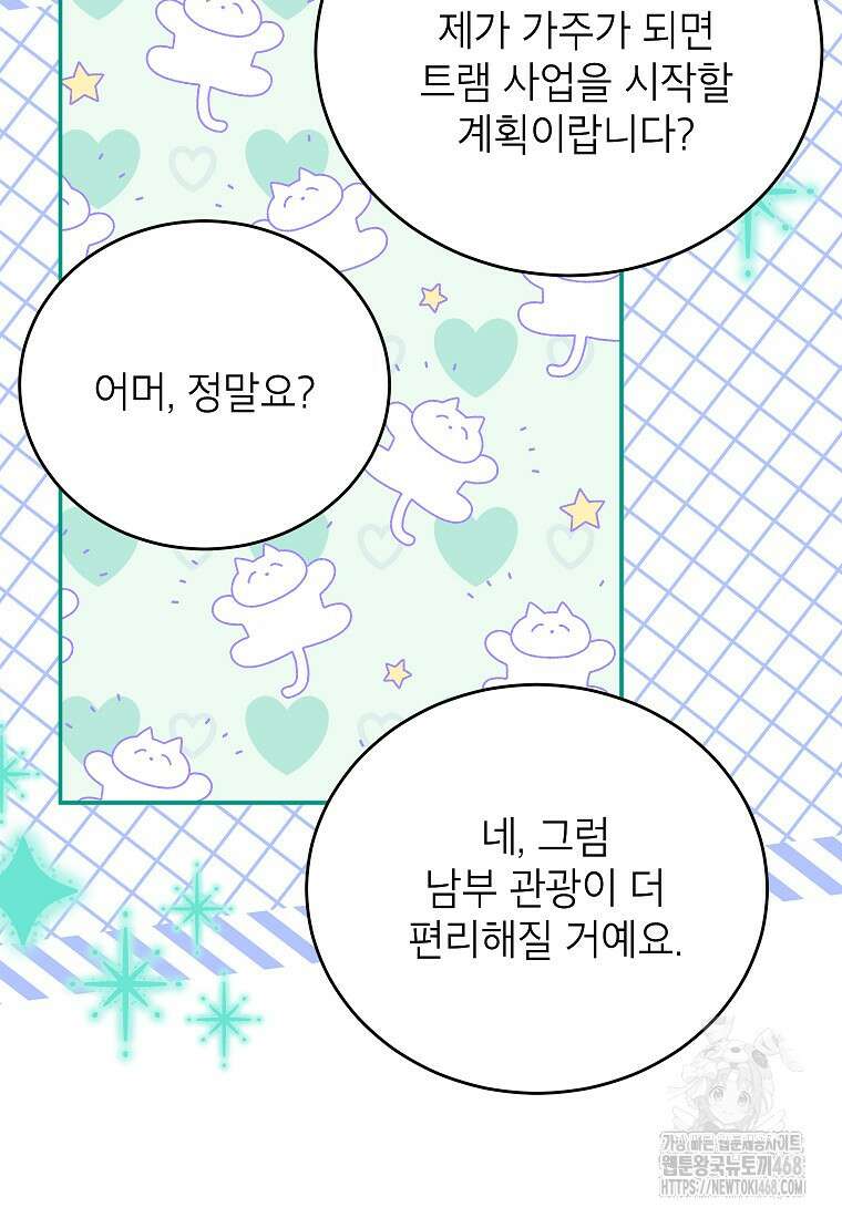 꽃을 피우는 아기 가주님 58화 49