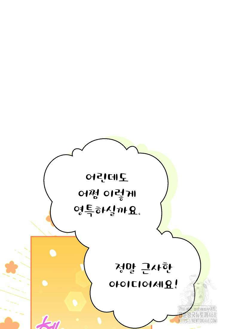 꽃을 피우는 아기 가주님 58화 50