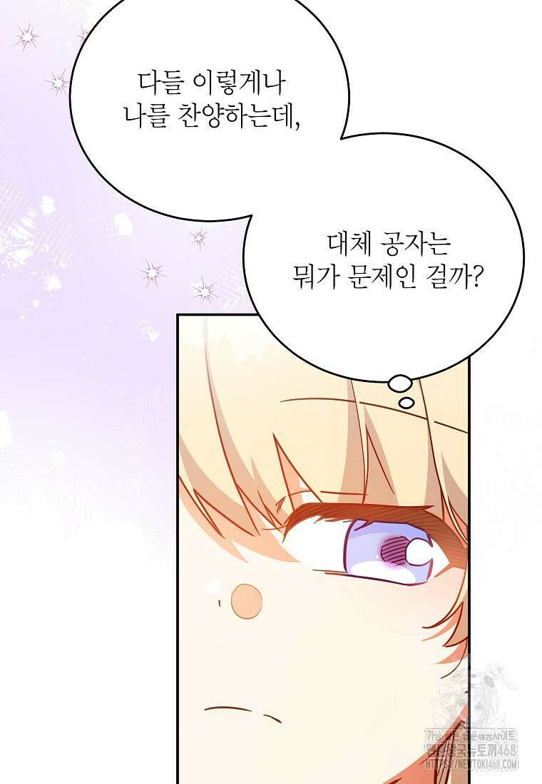 꽃을 피우는 아기 가주님 58화 52