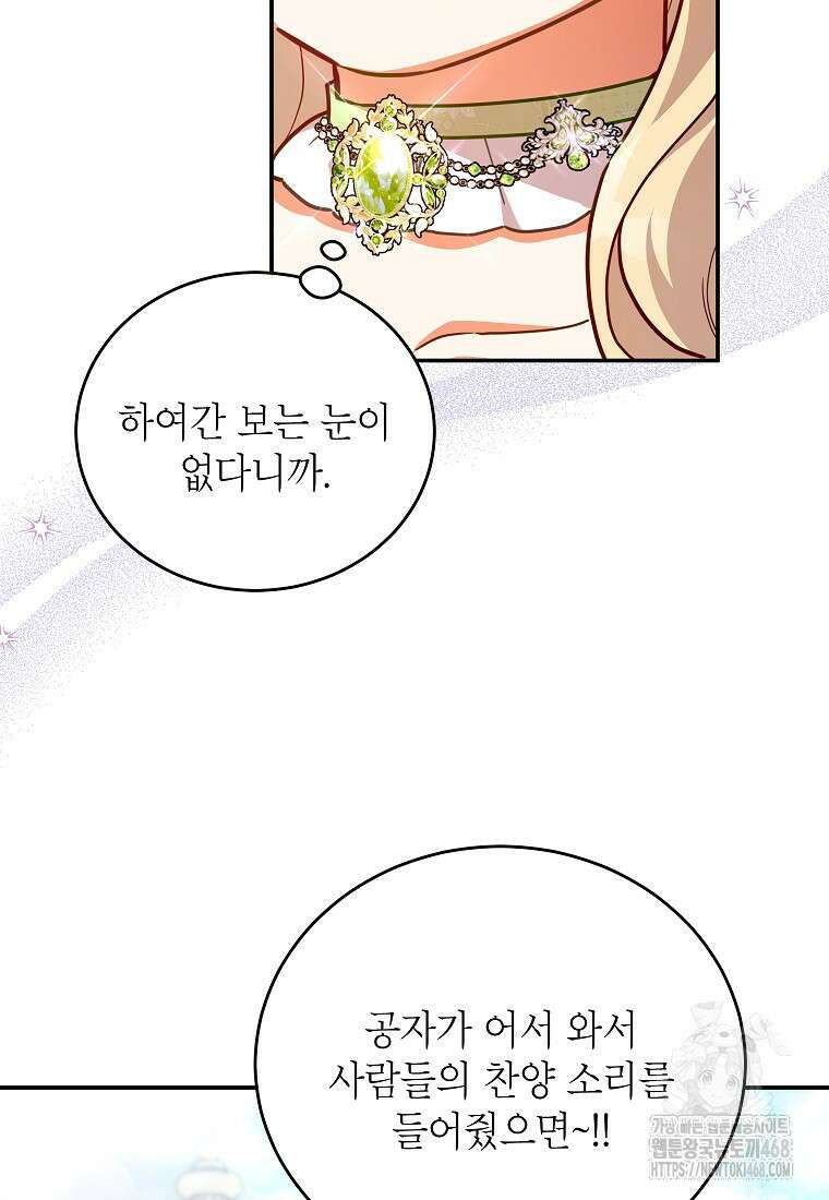 꽃을 피우는 아기 가주님 58화 53