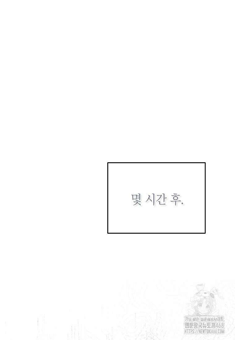 꽃을 피우는 아기 가주님 58화 55