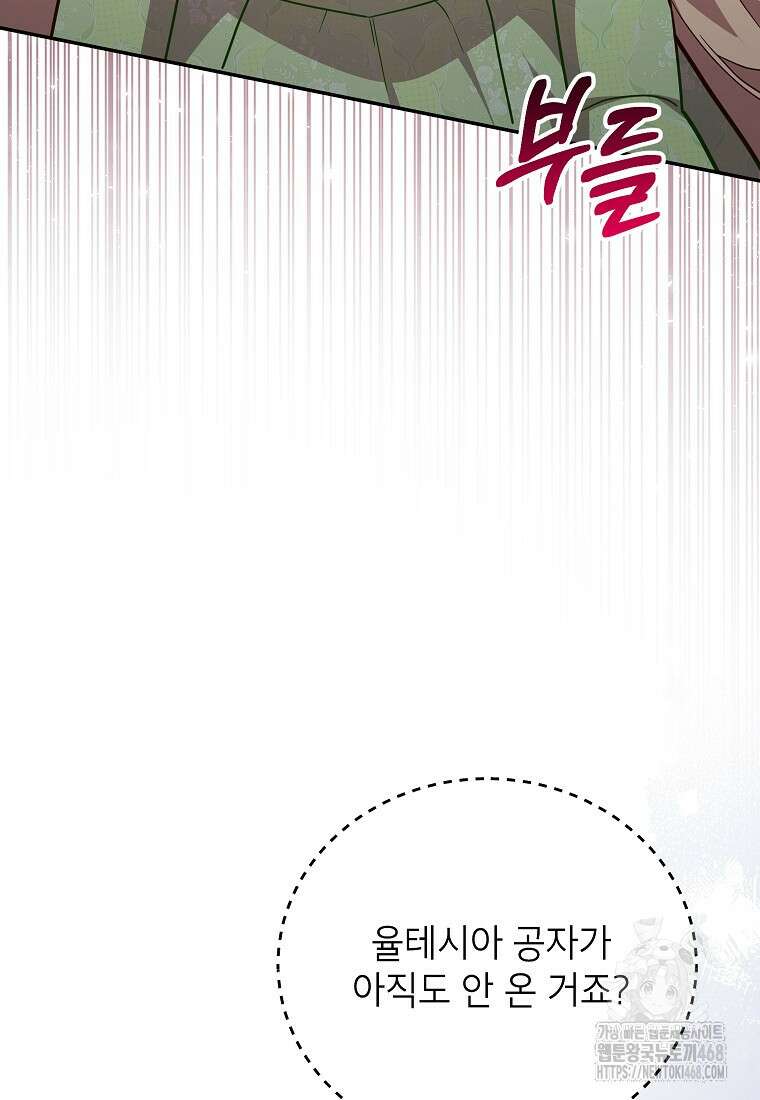 꽃을 피우는 아기 가주님 58화 57