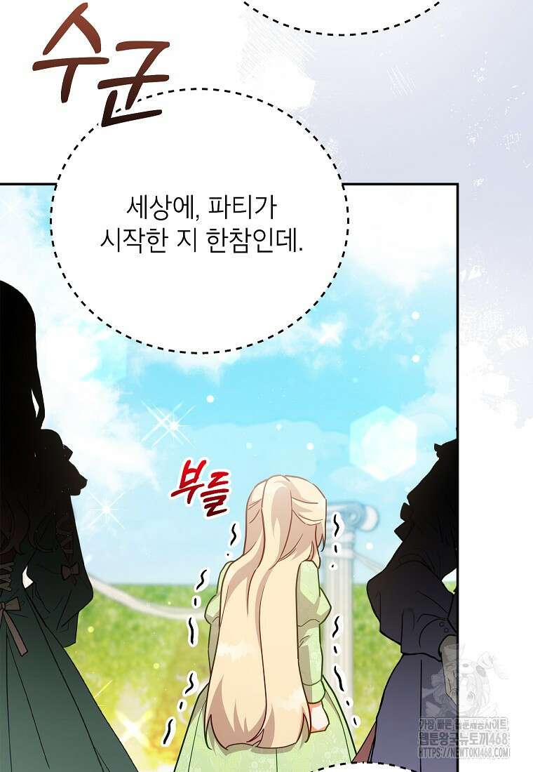 꽃을 피우는 아기 가주님 58화 58