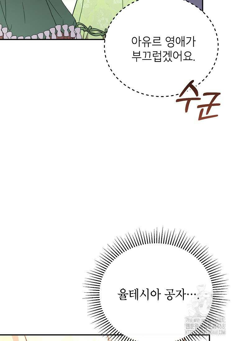 꽃을 피우는 아기 가주님 58화 59