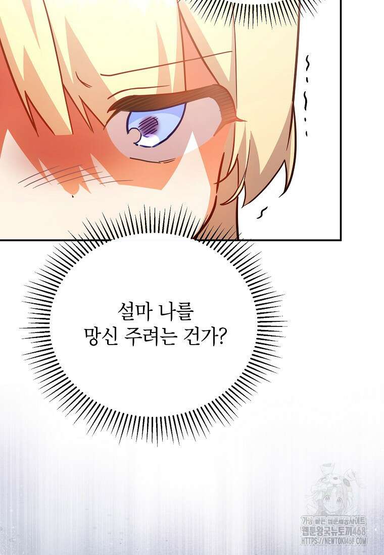꽃을 피우는 아기 가주님 58화 60