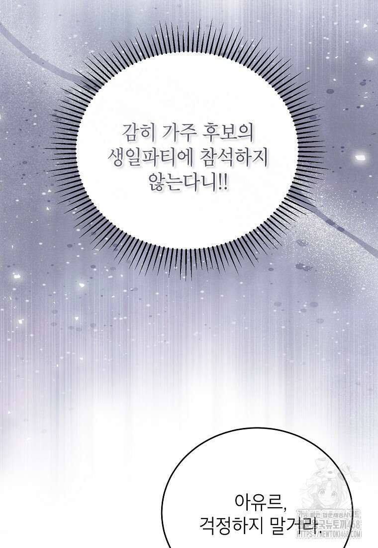 꽃을 피우는 아기 가주님 58화 61